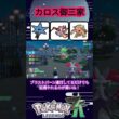 S8で普通に強いカロス御三家、特にマフォクシー【ポケモンZA】【VOICEVOX実況】 #ポケモン #ポケモンza #ゲッコウガ