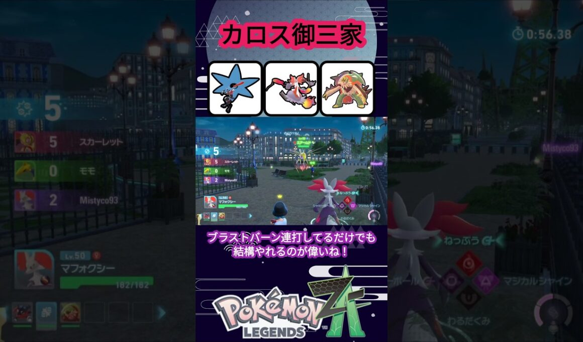 S8で普通に強いカロス御三家、特にマフォクシー【ポケモンZA】【VOICEVOX実況】 #ポケモン #ポケモンza #ゲッコウガ