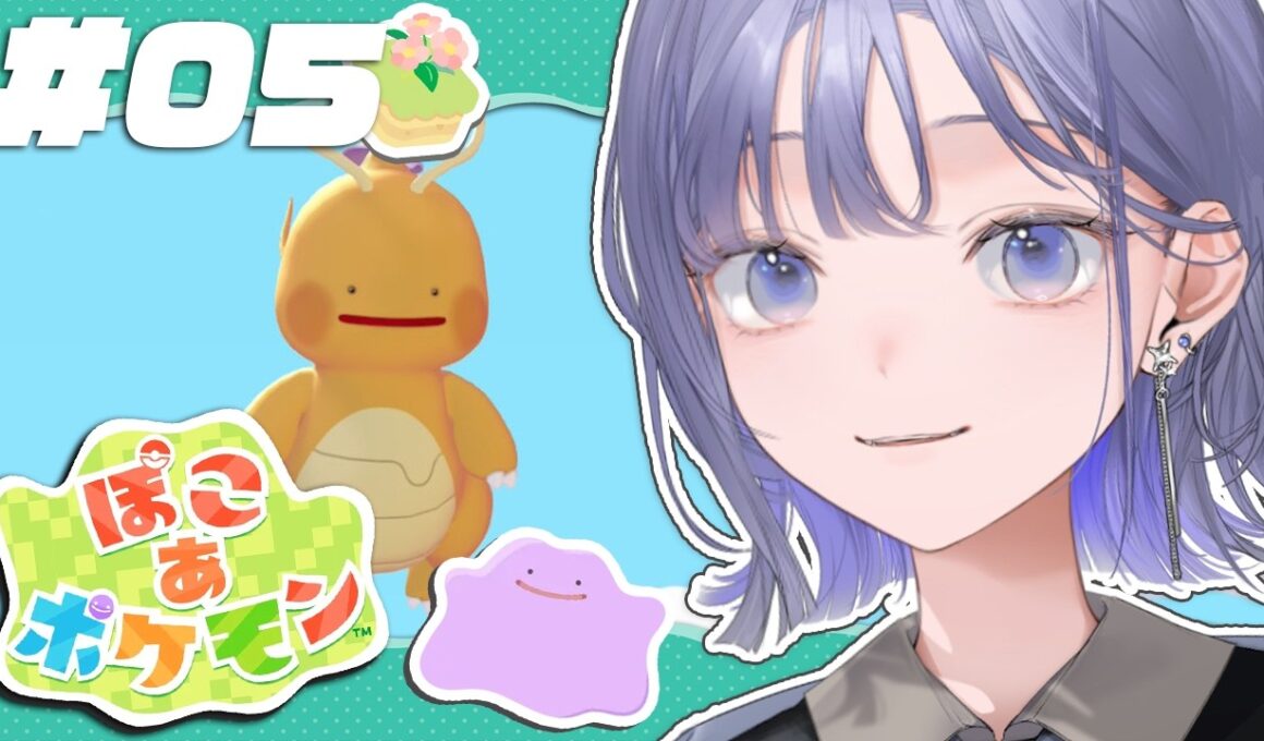 【ぽこ あ ポケモン│#05】▷ メタモンのそらをとぶ 【先斗寧/にじさんじ】