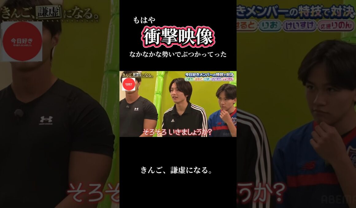 【あわや大事故】跳び箱対決で衝撃映像が⁉️かけるが挑む【今日好き】 #今日好き #abema #切り抜き#shorts#fyp