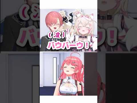 モココだけの挨拶に寂しくなる一同【さくらみこ/鷹嶺ルイ/モココ・アビスガード/ホロライブ切り抜き】