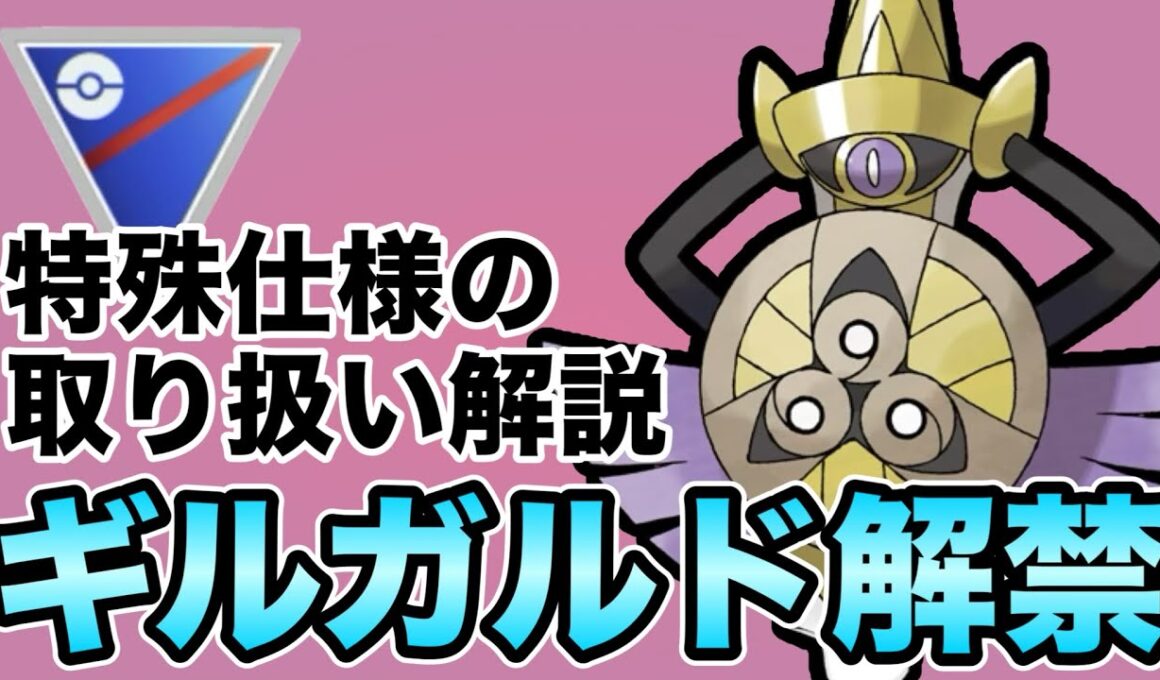最強の矛と盾を持つギルガルドをついに育成できました！！【ポケモンGO】【GOバトルリーグ】