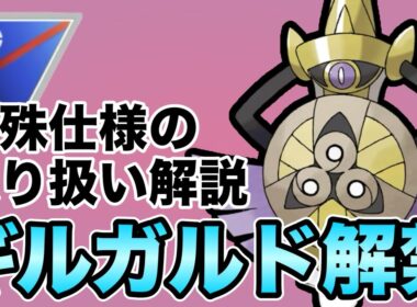 最強の矛と盾を持つギルガルドをついに育成できました！！【ポケモンGO】【GOバトルリーグ】
