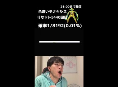 【緊急】21時までファイアレッドでデオキシス色厳選！
