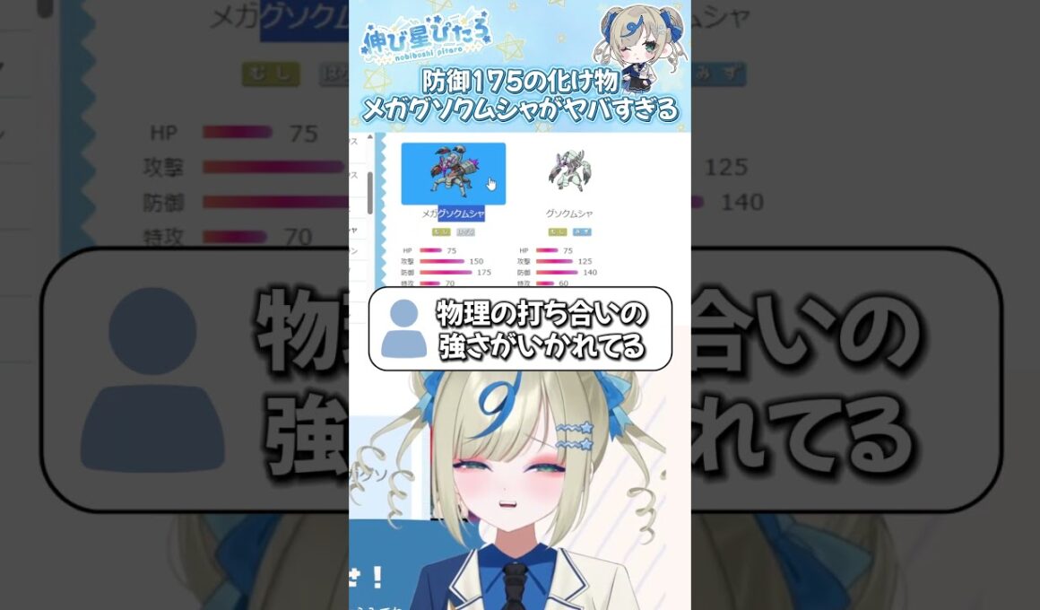 硬い！タイプ強い！大注目メガ枠！グソクムシャ！ #ポケモンsv   #ポケモンチャンピオンズ  #ポケチャン