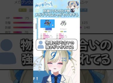 硬い！タイプ強い！大注目メガ枠！グソクムシャ！ #ポケモンsv   #ポケモンチャンピオンズ  #ポケチャン