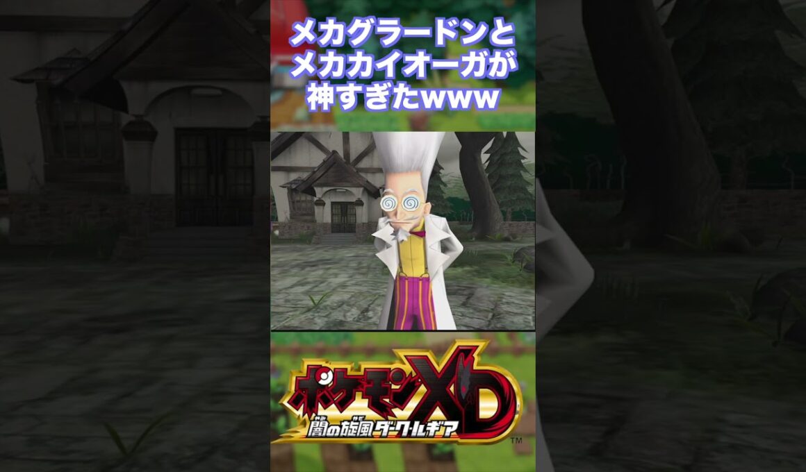 メカグラードンとメカカイオーガが神すぎたww【ポケモンXD】