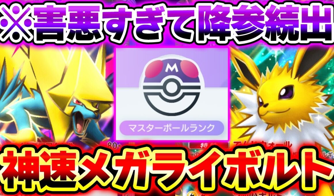 【ポケポケ】お手軽140ダメージの害悪メガライボルトデッキが最強すぎるwwwサンダースexと相性抜群すぎだろ！【サンダースデッキ】Pokémon Trading Card Game Pocket