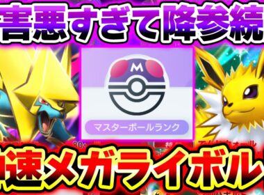 【ポケポケ】お手軽140ダメージの害悪メガライボルトデッキが最強すぎるwwwサンダースexと相性抜群すぎだろ！【サンダースデッキ】Pokémon Trading Card Game Pocket