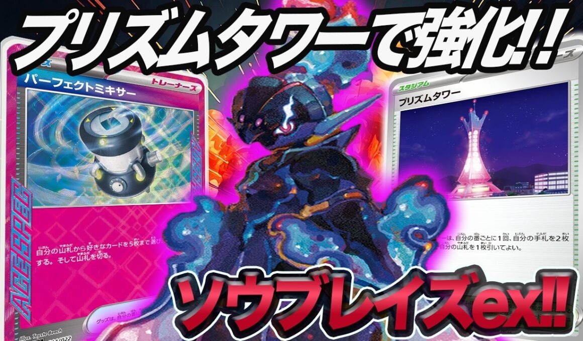 【ポケカ対戦】ソウブレイズが今熱い！！？試していく！！！