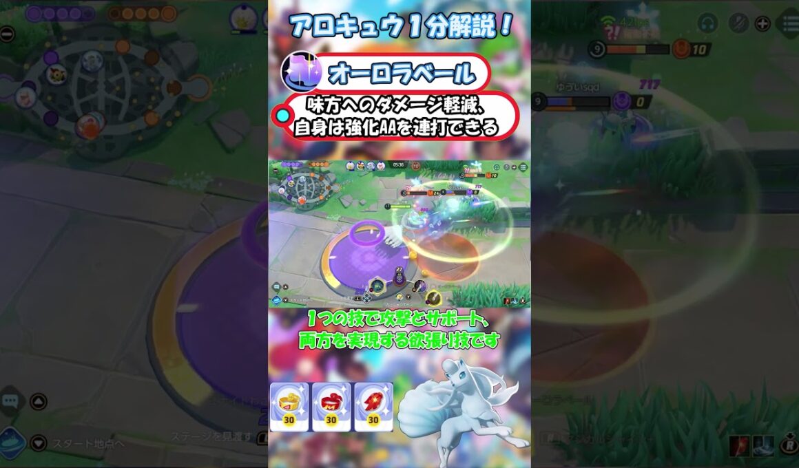 【ポケモンユナイト】アローラキュウコン１分解説！#ポケモンユナイト #アローラキュウコン #shorts #short
