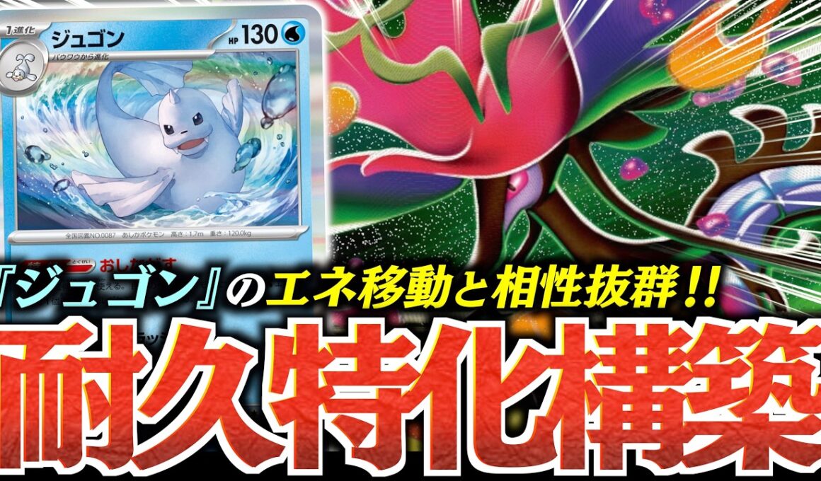 『毒』ってこんなに強いの？？？『ミツル』が連打できる『メガドラミドロex』が、ガチでヤバかった！！！【vs廃墟ドラパ】