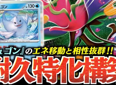 『毒』ってこんなに強いの？？？『ミツル』が連打できる『メガドラミドロex』が、ガチでヤバかった！！！【vs廃墟ドラパ】