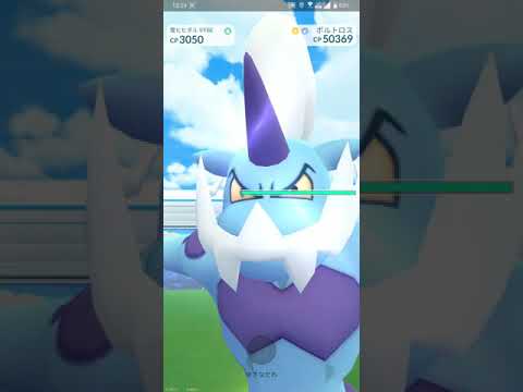 【ポケGO 2021】166：2人レイド「ボルトロス[霊獣](ボルトチェンジ・かみなり)」[04:25]