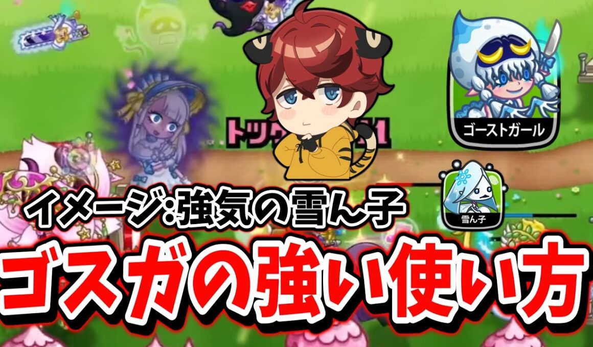 【城ドラ】ゴーストガールの”強い使い方”!?その1【城とドラゴン|タイガ】