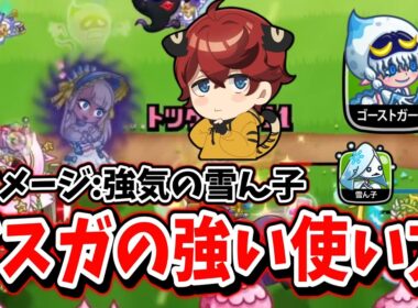 【城ドラ】ゴーストガールの”強い使い方”!?その1【城とドラゴン|タイガ】