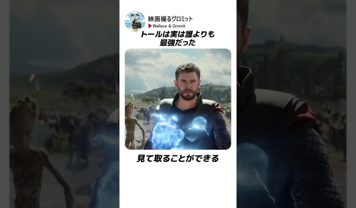 トールは実は誰よりも最強だった