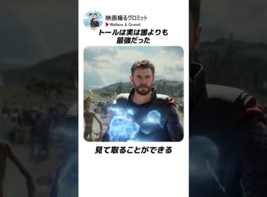 トールは実は誰よりも最強だった