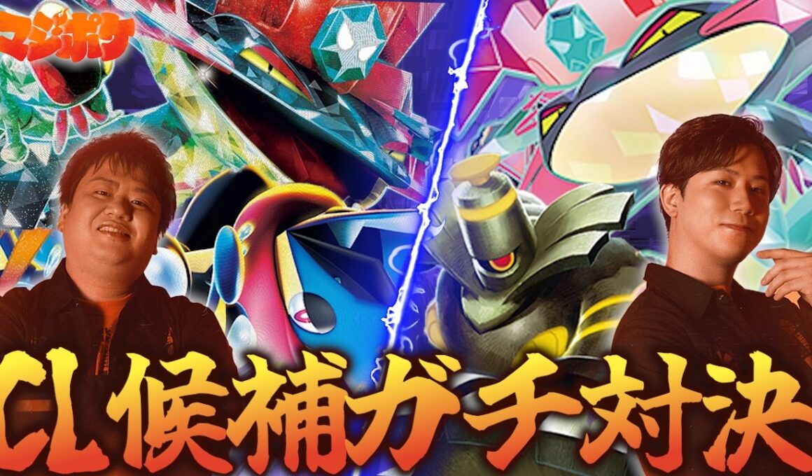 【ポケカ/対戦】CL大阪直前!!ポケカプロがCL候補デッキでガチバトル!!【ゲッコウガドラパルトVSボムドラパルト】