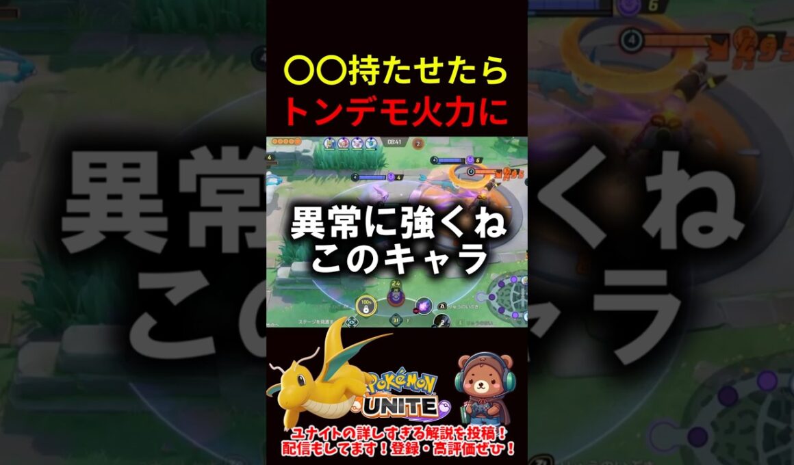 ○○持たせたカイリューの火力がヤバすぎた【ポケモンユナイト】