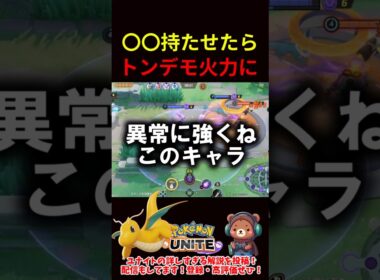○○持たせたカイリューの火力がヤバすぎた【ポケモンユナイト】