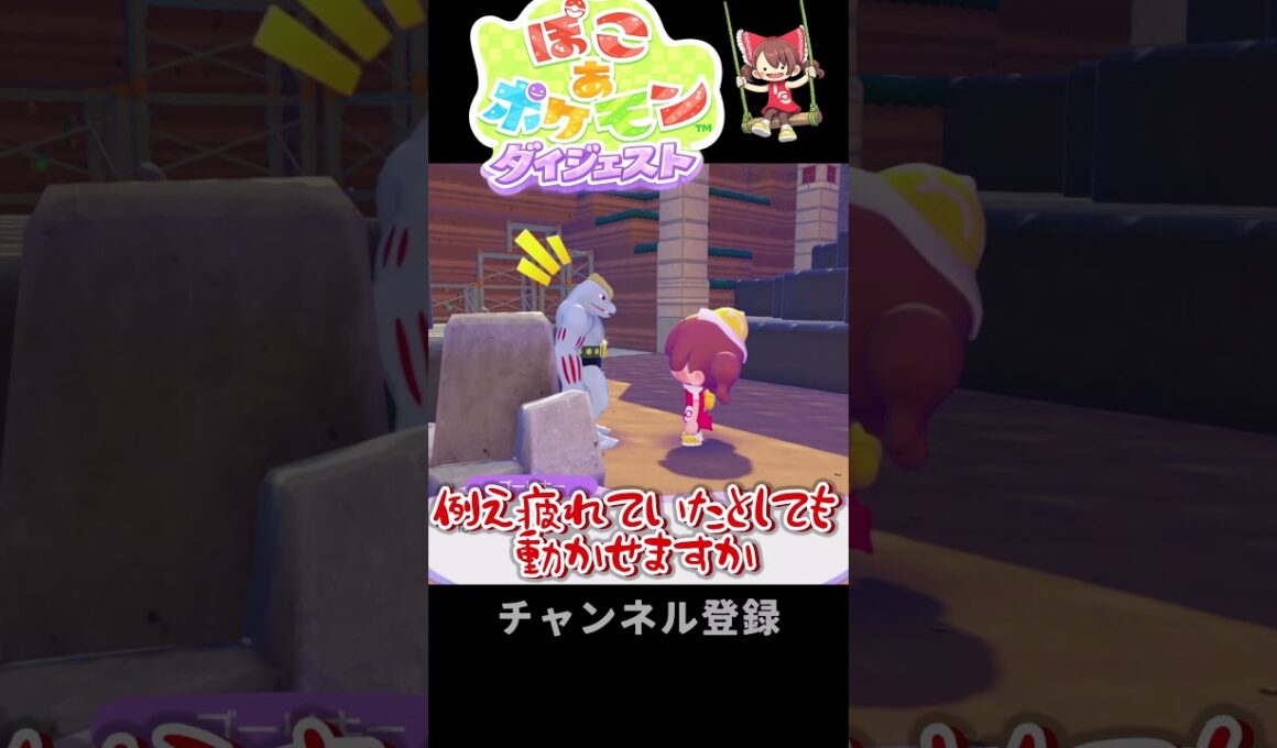 【ぽこあポケモン】メタモンのかいりき【ゆっくり実況】#shorts  #ぽこあポケモン  #ポケモン #ゆっくり実況