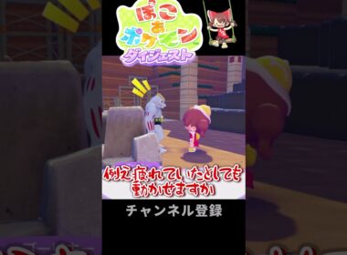 【ぽこあポケモン】メタモンのかいりき【ゆっくり実況】#shorts  #ぽこあポケモン  #ポケモン #ゆっくり実況