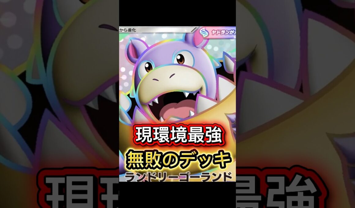 【最強】メガヤドランexの最強構築はこれだ！ #ポケポケ #Pokemon #メガヤドラン #新パック  #シャイニングメガ