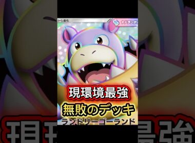 【最強】メガヤドランexの最強構築はこれだ！ #ポケポケ #Pokemon #メガヤドラン #新パック  #シャイニングメガ