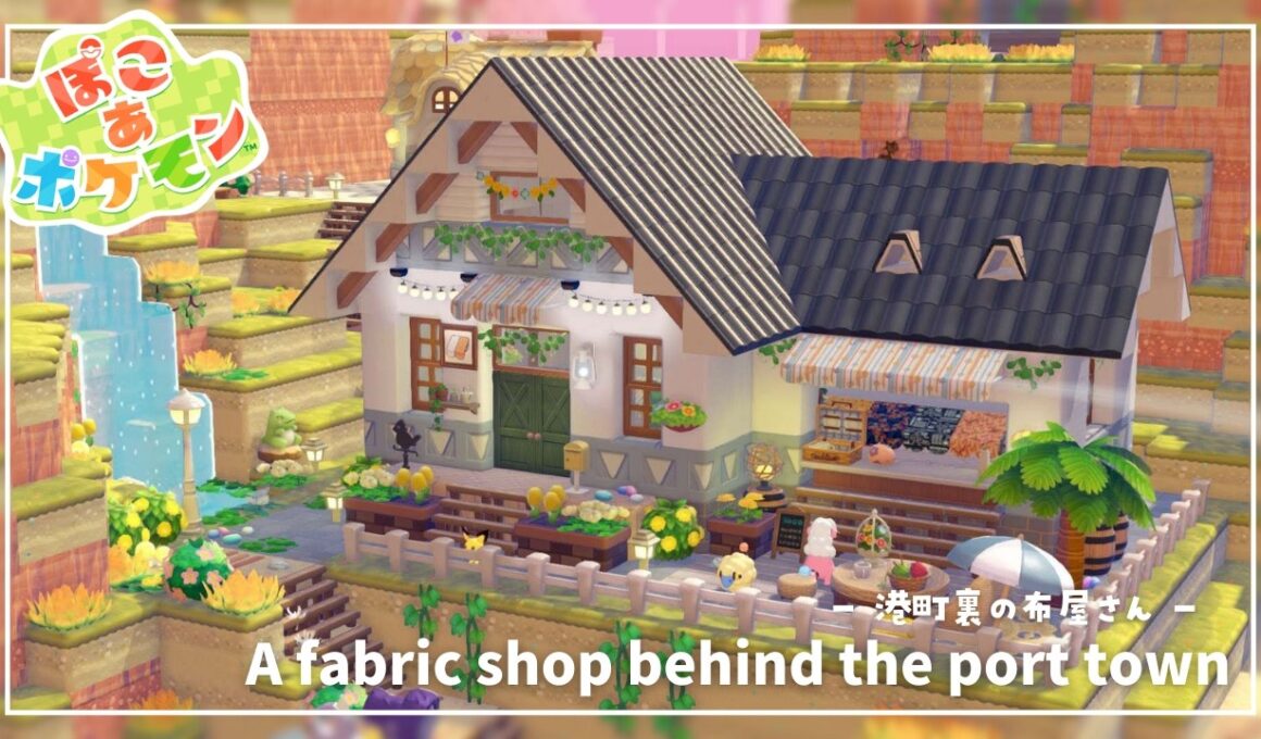 【ぽこあポケモン建築】淡色好き必見🩵💛ドーブル先生の布が並ぶ✨メリープとモココの“お洒落な布屋さん”作ってみた🐑✨【ドンヨリうみべの街】