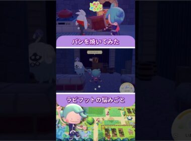 【ぽこ あ ポケモン】おいしくパンが焼けたんだけど、ラビフットのようすがおかしい #shorts