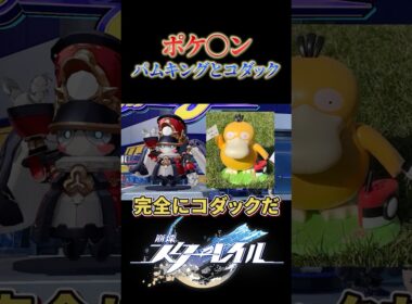 踊るパムキングが完全にコダックでした