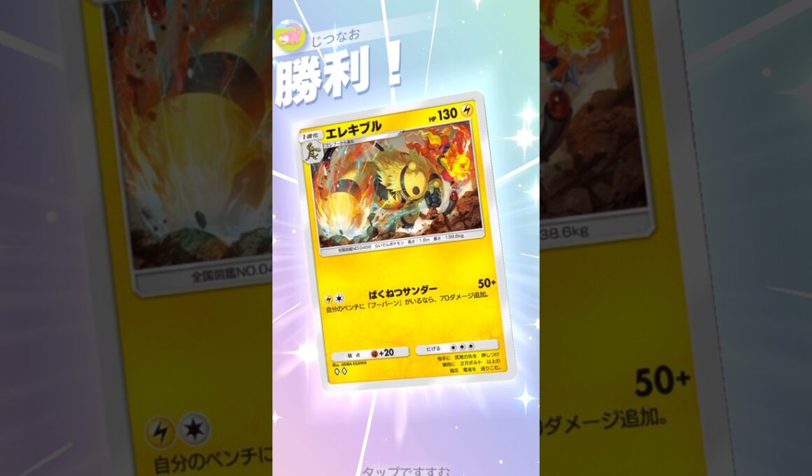 エレキブル×ブーバーンのライバル共闘デッキ！！ #ポケモン #ポケポケ #pokemontradingcardgamepocket