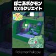 55クリエイト×フシギダネ【ぽこあポケモン│PokemonPokopia】