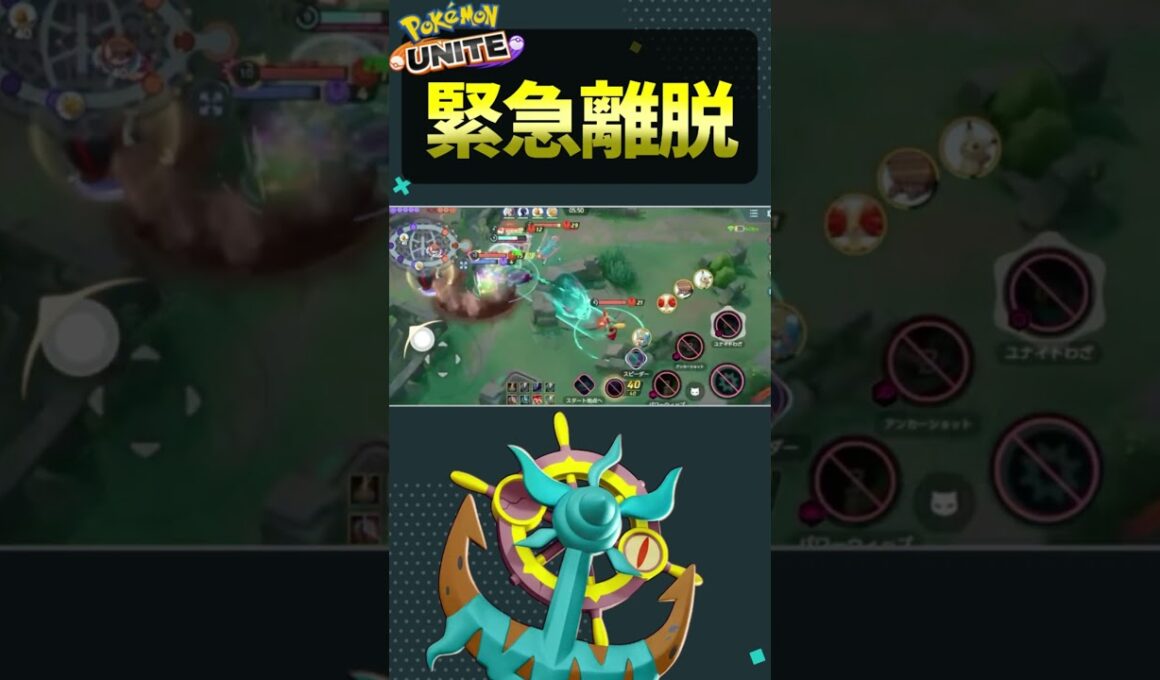【ポケモンユナイト】ダダリン!緊急離脱だ‼︎