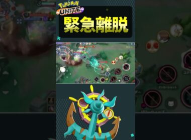 【ポケモンユナイト】ダダリン!緊急離脱だ‼︎