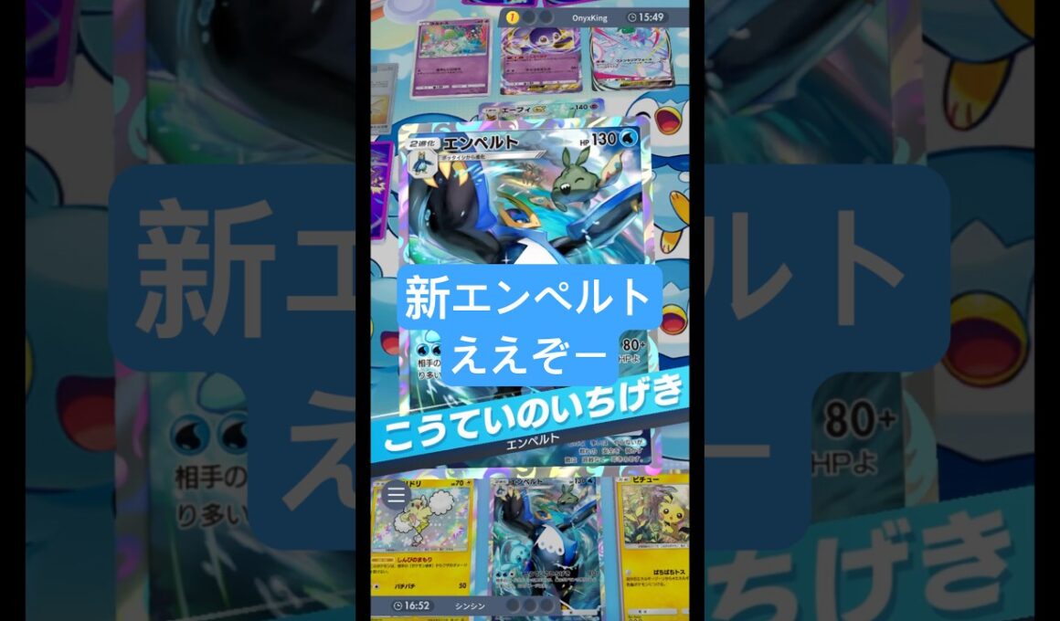 シャイニングメガで登場したエンペルトええぞー！#ポケポケ #ポケモン #pokemon