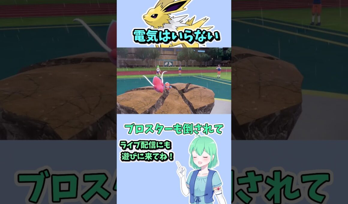 ショート857【バトル】サンダースは雨エース！？