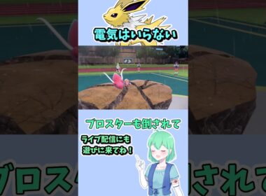 ショート857【バトル】サンダースは雨エース！？