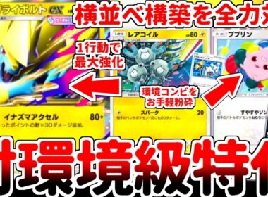 【ポケポケ】ププリン＆ダークライを狩りつくせ！ 新カード「メガライボルトex」を使ってみたら、「レアコイル（紅蓮ブレイズ）」が対環境構築で有能過ぎる相棒であることが判明しました。【ゆっくり実況】