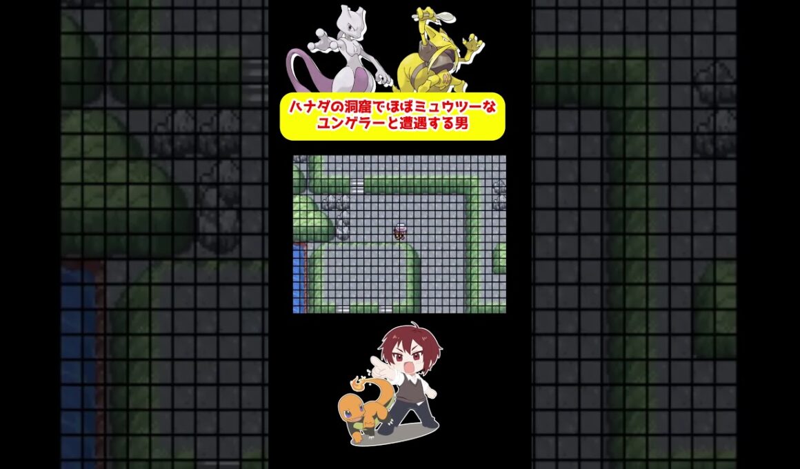 ハナダの洞窟でほぼミュウツーなユンゲラーと遭遇した男【ポケモンFRLG/ファイアレッドリーフグリーン】#ポケモン #ゲーム実況 #shorts