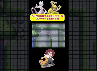ハナダの洞窟でほぼミュウツーなユンゲラーと遭遇した男【ポケモンFRLG/ファイアレッドリーフグリーン】#ポケモン #ゲーム実況 #shorts