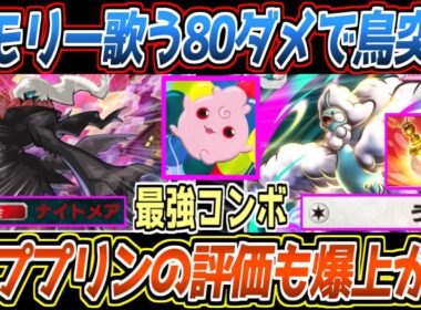 【ポケポケ】新ダークライで超強化。メモリーライト歌うで鳥を突破可能なメガチルタリスexとププリンのコンボが最強でした【デッキ紹介/Pokémon Trading Card Game Pocket】