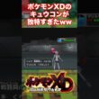ポケモンXDのキュウコンが独特すぎたww