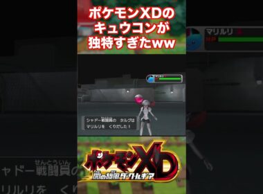 ポケモンXDのキュウコンが独特すぎたww