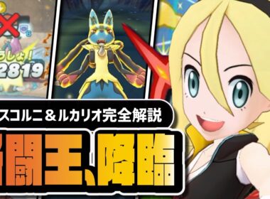 アルコスコルニ＆メガルカリオは引かなきゃ終わり｜初のEXこぶしゾーンを完全解説【ポケマス】