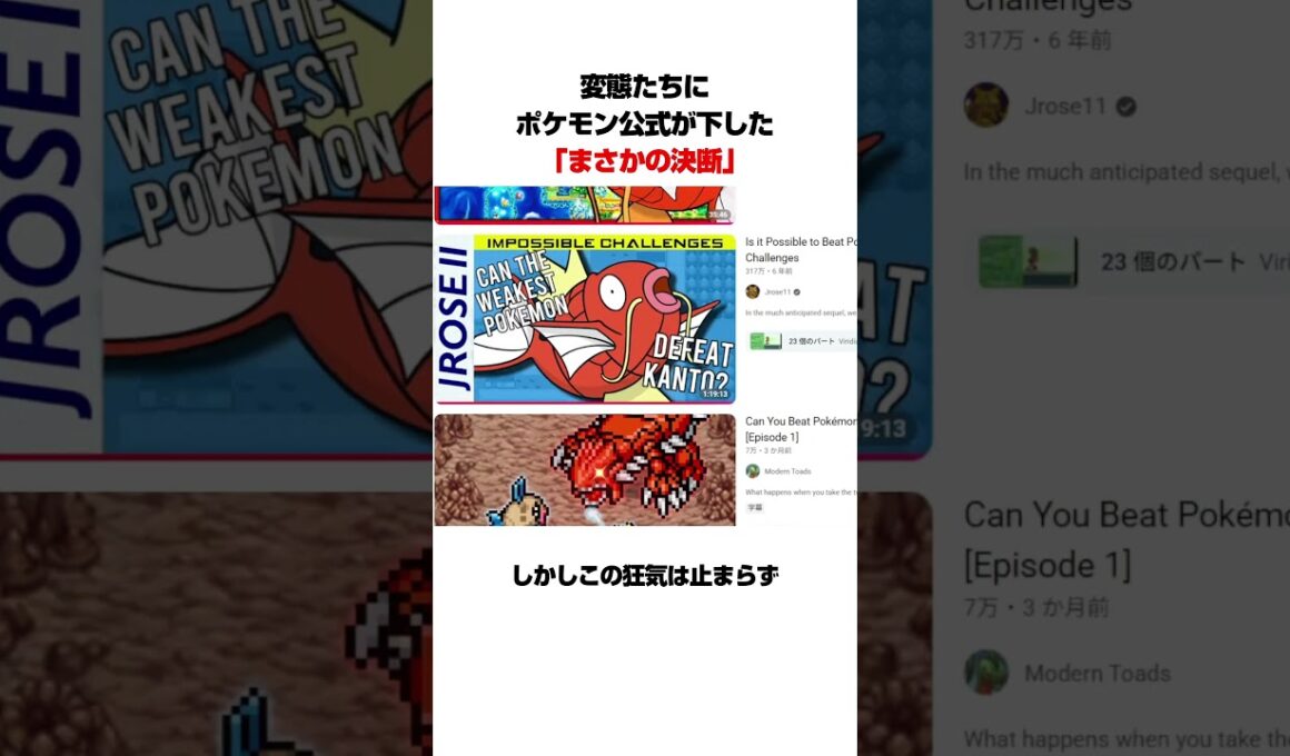 コイキングを愛した変態にポケモン公式が下したまさかの決断