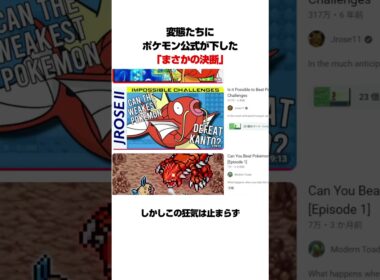 コイキングを愛した変態にポケモン公式が下したまさかの決断