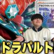 【無敵】触れることさえできない...決まれば勝ち確の『無敵ドラパルト』これは強すぎるぞ！【ポケカ/PTCGL対戦】