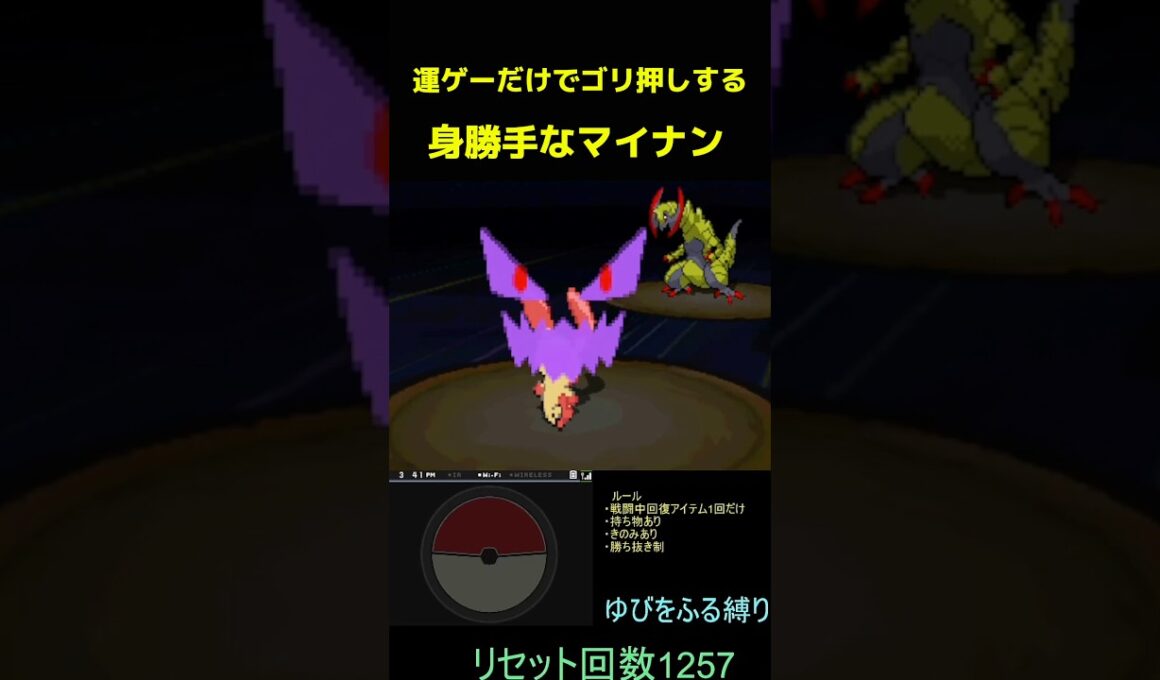 覚醒マイナンと思いきや【ポケモンBW2】最弱ポケモンゆびをふる縛り#shorts #ポケモン